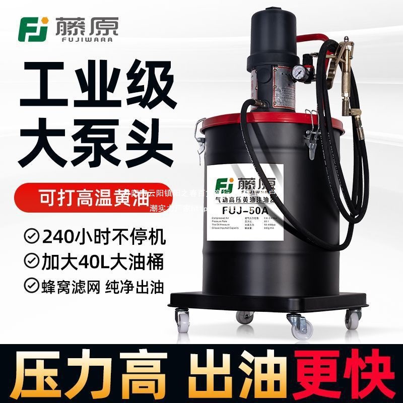 藤原黄油机气动黄油枪高压挖机打黄油注油器加注机黄油泵