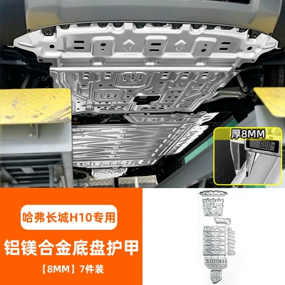 Great Wall H10, aluminum-magnesium alloy – Underbody protection plate/engine baffle - aluminum-magnesium-alloy-aluminum-magnesium-alloy-chassis-armor-8mm-set-of-7-pieces