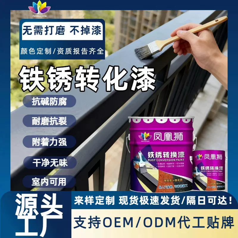 彩钢瓦翻新专用漆防腐油漆金属防锈漆 翻新栏杆铝管铁锈转化漆