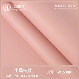 1.1荔枝纹pvc皮革面料钱包手袋桌垫沙发辅料皮具家具皮带家具用
