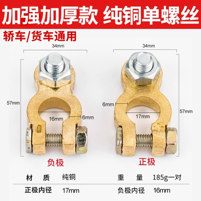 Battery pile head clip: Car on the line of fire - reinforced-and-thickened-version-a-pair-of-pure-copper-single-screws