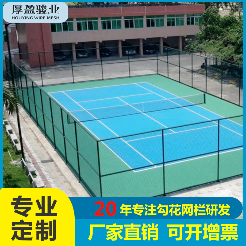 佛山厂家勾花体育场护栏网球场围栏运动场篮球场勾花网围栏网批发