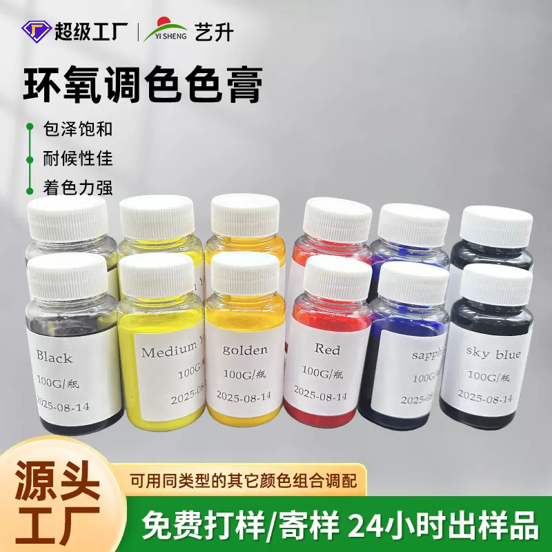 批发各色水油两用色精环氧树脂ab胶调色河流桌晕染渐变高浓度