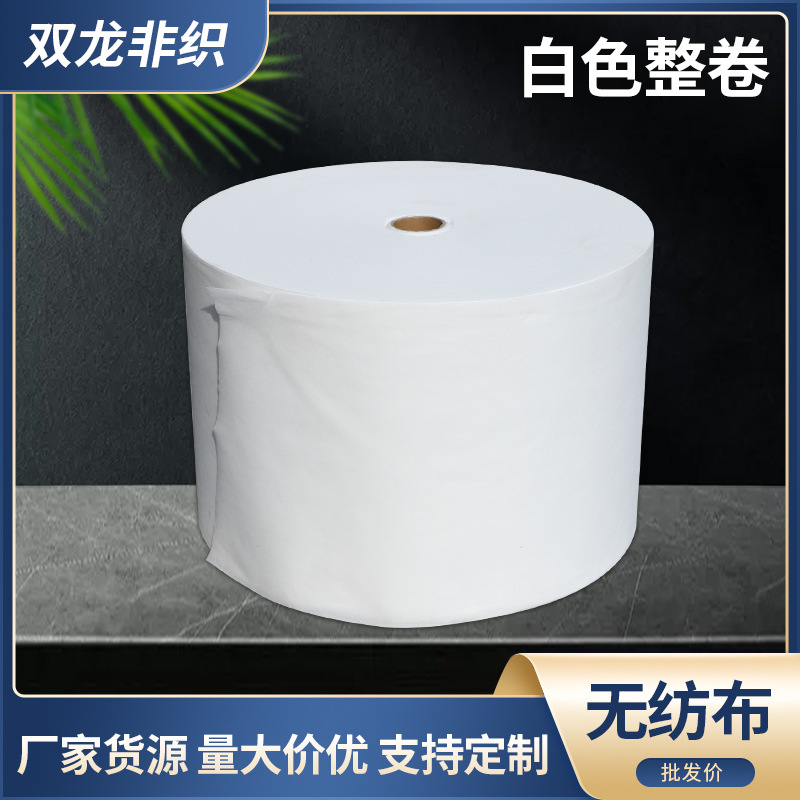 白色无纺布整卷手提袋pp面料丙烯无纺布原材料水刺卷材再生无纺布