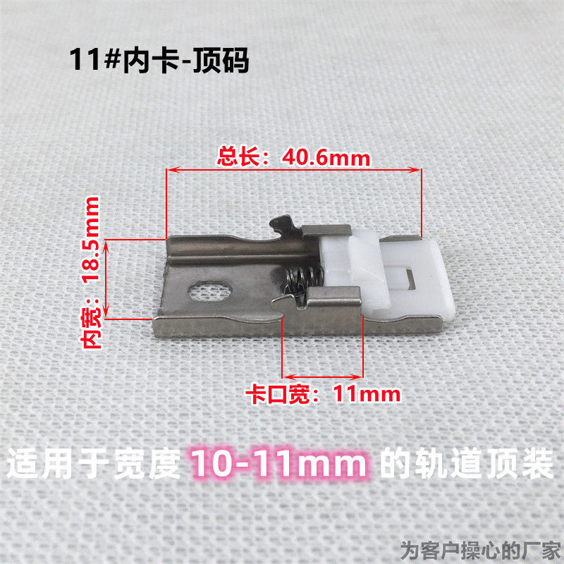 11内卡顶码