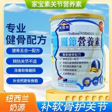 香港直发家宝素关节营养素中老年罐装奶粉高钙高锌低糖高蛋白配方