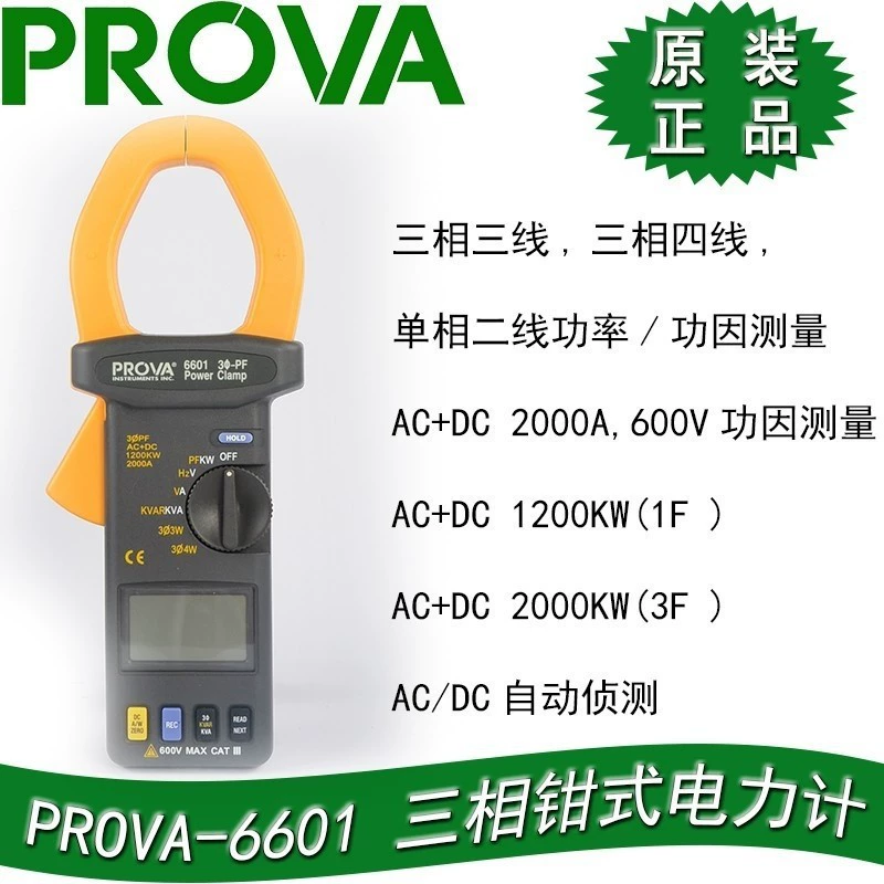 PROVA-6601 зажимные часы Тайвань Taishi TES-Baohua спот