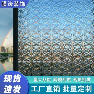 批发3D复古钻石荟玻璃贴膜家用客厅窗户加厚防窥透光玻璃贴纸定制
