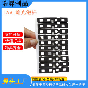 Customized Black Foam Pad Eva Light-Shielding Foam Led Light Camera Light-Shielding Foam Indicator Light Light-Shielding Sponge
