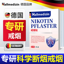 Hallmedizin戒烟男士嘴替代非零食控烟保健贴尼古丁片专用戒烟贴