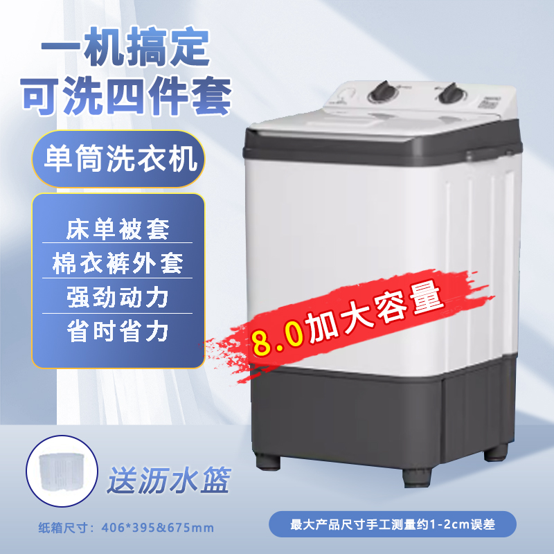 흰색과 검정색 8.0KG 대형 모델 [세척 및 배수 일체형] {배수 바구니 포함}