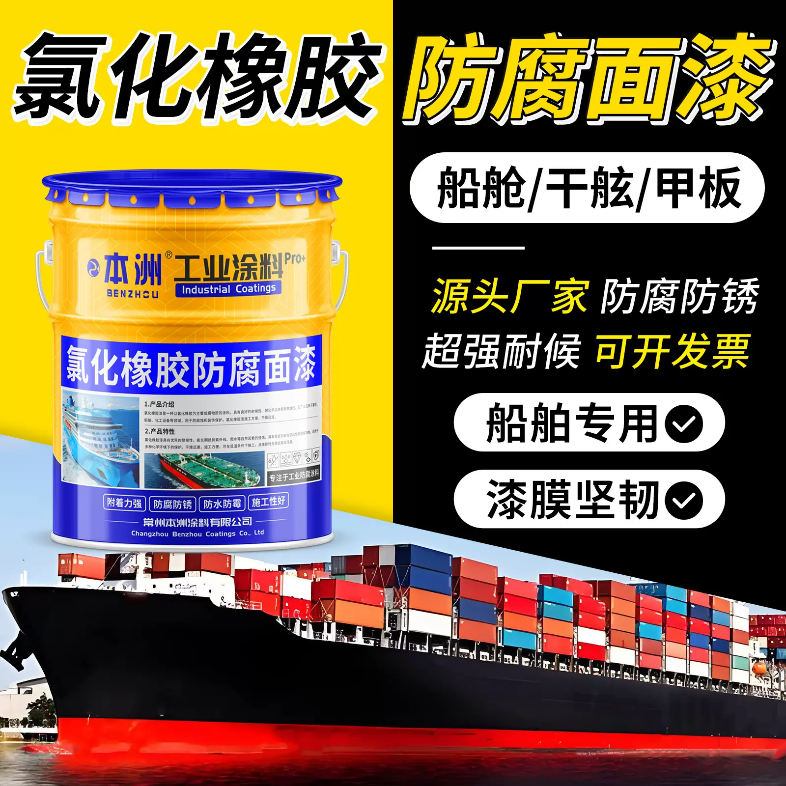 氯化橡胶面漆船舶专用漆船体防水耐酸碱玻璃钢船耐高温抗腐蚀耐磨