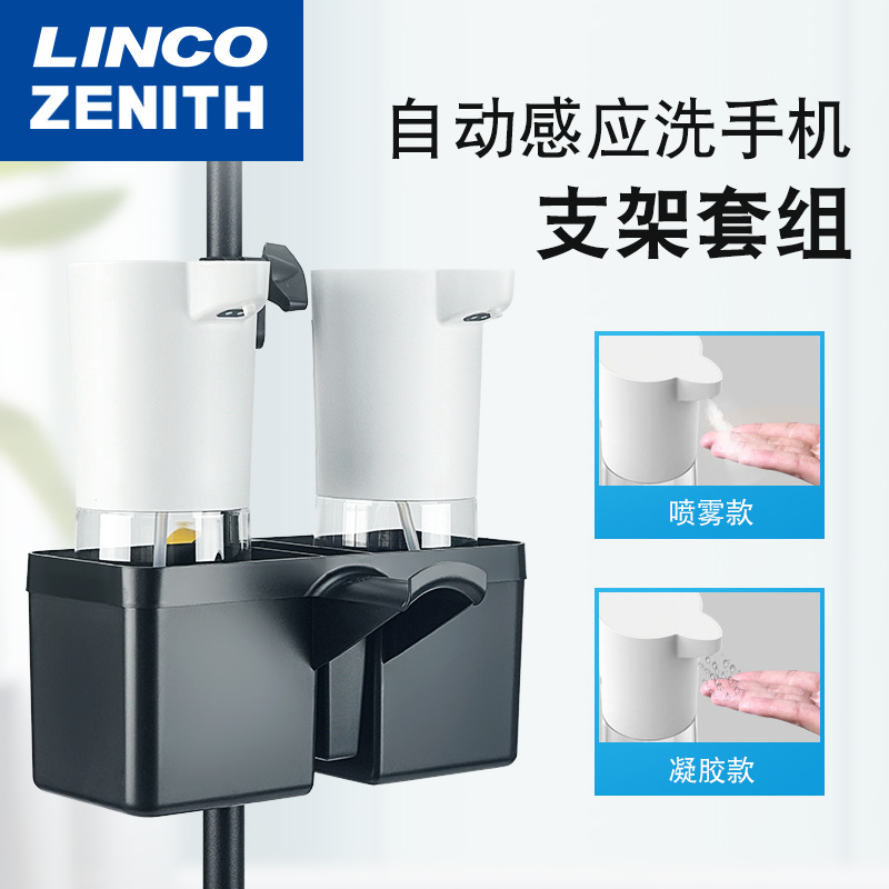 LINCO ZENITH smart sensor automatic mobile phone washing tripod indoor rack storage box bracket set