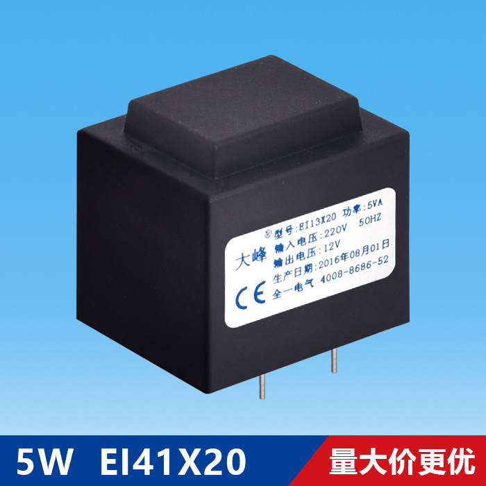 EI41 5W线路板变压器 环氧灌封灌装变压器 6针卧 220V转12V 24V