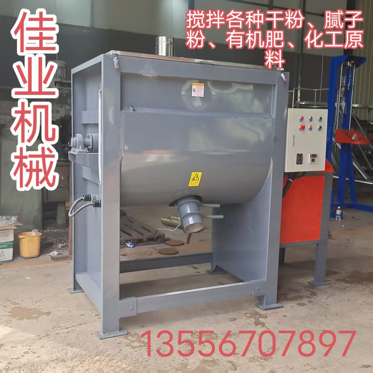 河南 污泥烘干加热搅拌机 生物有机肥料搅拌机 双螺带卧式混合机
