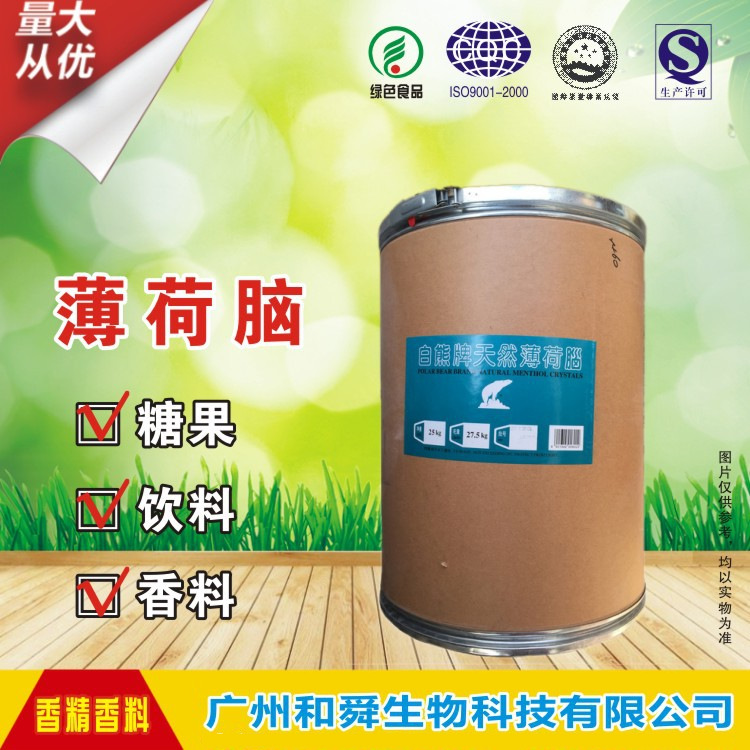 广州现货 高品质 白熊 薄荷脑 化妆品级 薄荷脑 优质香精香料批发