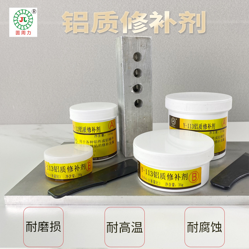 113铝质修补剂铸造补漏破损缺陷金属铝制工业修补铸件强力耐高温
