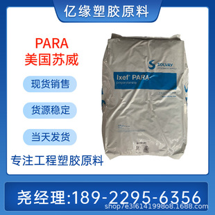 Solvay IXEF PARA 1524 glass fiber reinforced 50% halogen-free flame retardant V0 aromatic nylon high rigidity