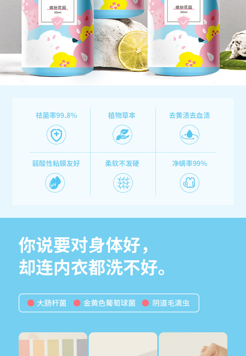 内衣洗衣液详情_02.jpg