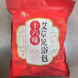 北京同仁堂内廷上用艾叶足浴包30g*30包十六味艾草泡脚包一件代发