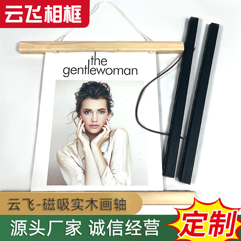 源头工厂磁吸挂实木画轴木线条海报框线创意多功能书法挂墙画夹