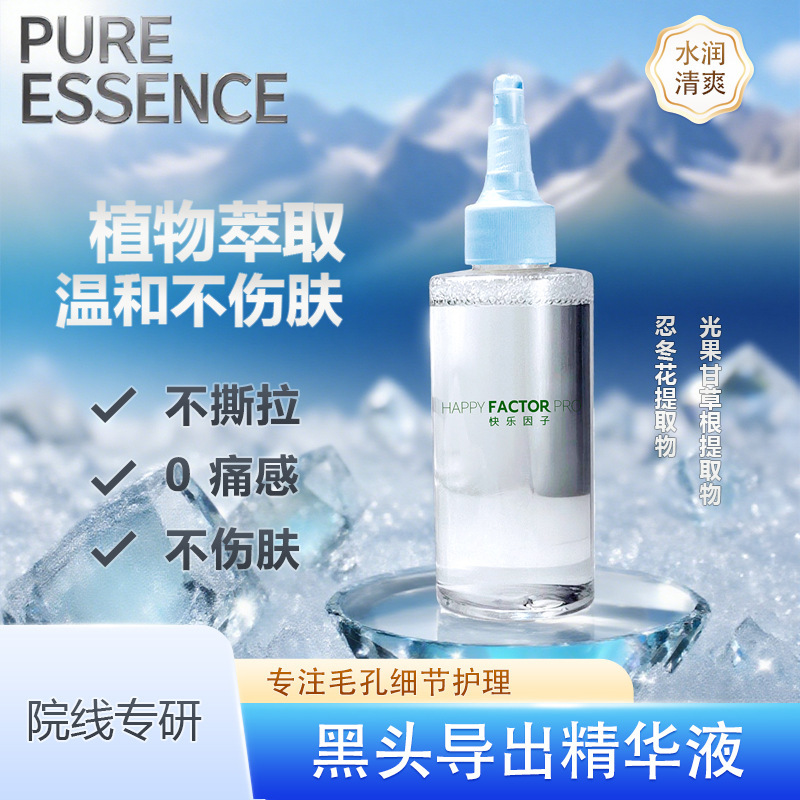 院线护肤黑头导出液150ml 祛黑头粉刺温和去粉刺闭口净颜清洁精华|undefined