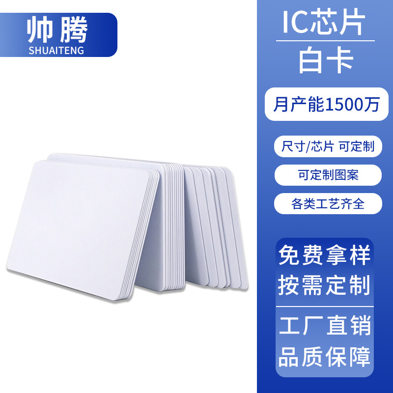 IC物业授权系统发卡IC白卡感应卡电梯权限公寓 芯片M1卡ID白卡