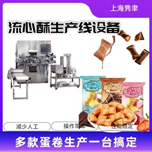 全自动卷心酥生产线设备全自动夹心蛋卷注心威化卷成套生产设备用