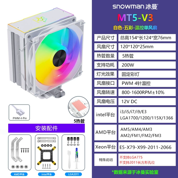 MT5-V3 White-Lighting Single Fan