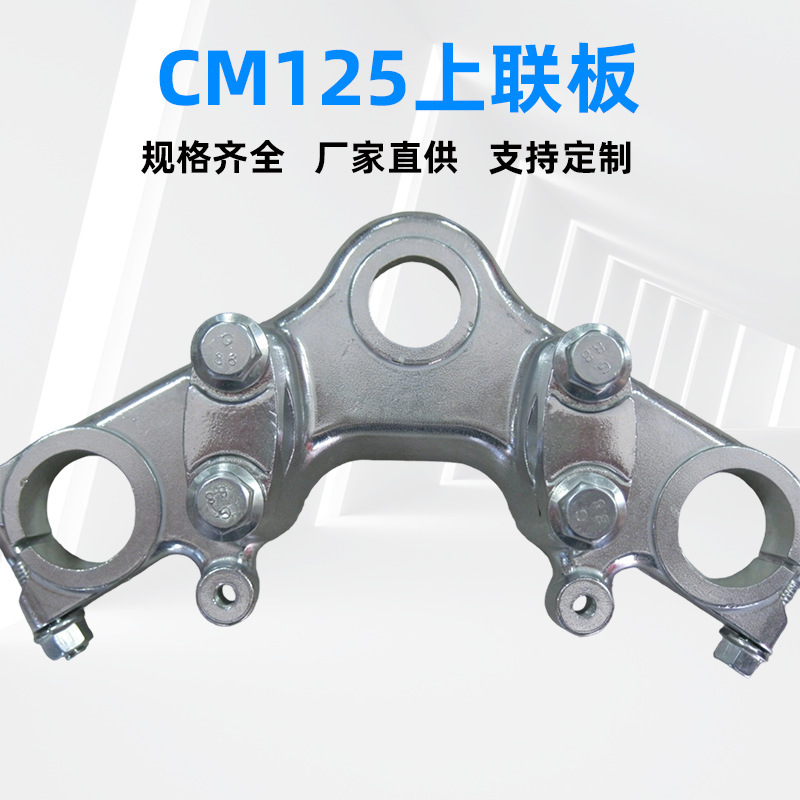 Manufacturers supply CM125 upper connecting plate (upper Samsung) motorcycle loading supporting upper connecting plate Manufacturers supply CM125 upper connecting plate (upper Samsung) motorcycle loading supporting upper connecting plate