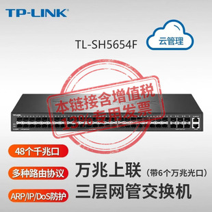 TP-LINK TL-SH5654F 6�f��SFP+��48ǧ��SFP ���ӾW�ܹ��w���Q�C