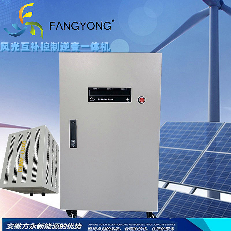 新疆风光互补太阳能控制逆变一体机卸荷器10KW220V380V内蒙古西藏