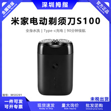 适用米家电动剃须刀S100双刀头男士刮胡刀可水洗小巧便携旅行S101