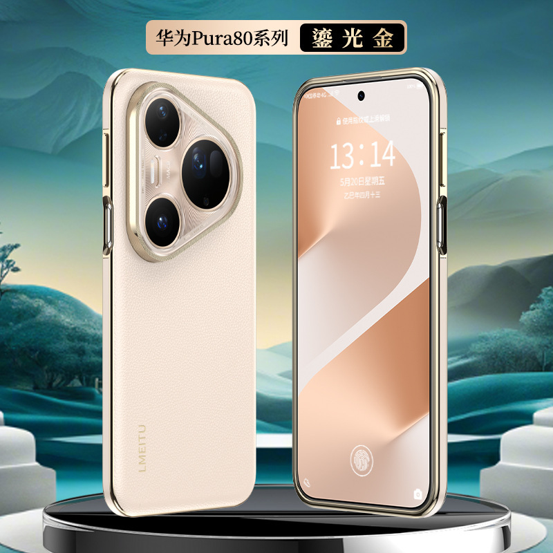 适用华为Pura80Ultra真皮手机壳 新款p80pro全包镜头+防摔保护套P|undefined
