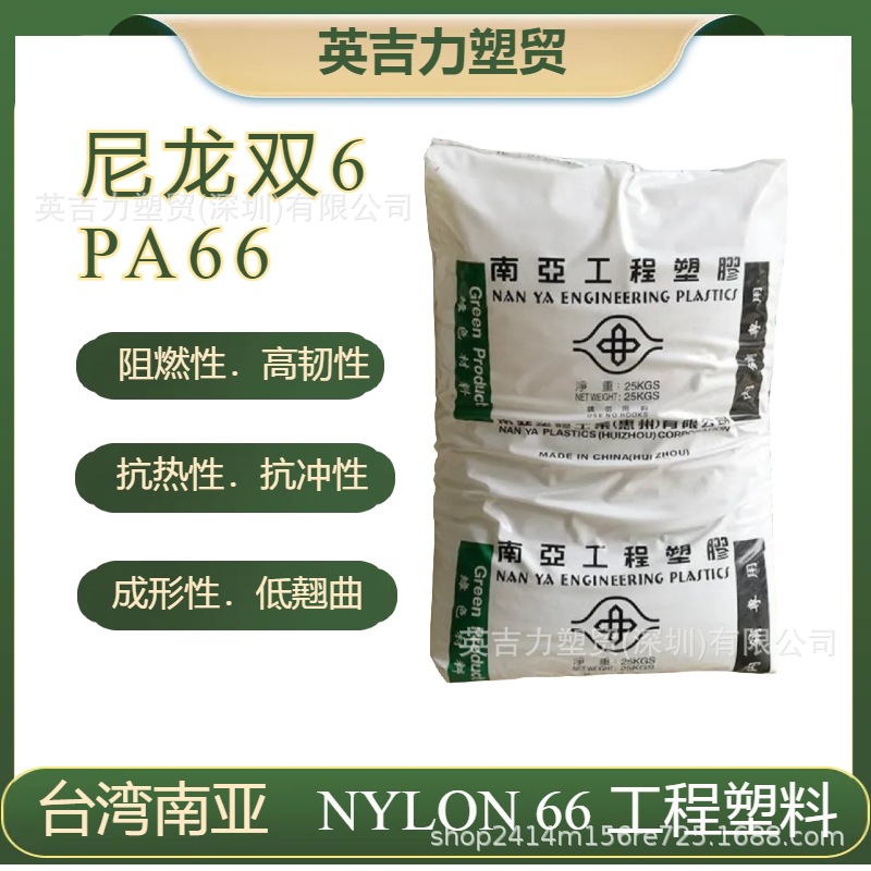 惠州南亚 尼龙PA66 640PG5 25%玻纤无卤阳燃耐疲劳良好的耐磨性