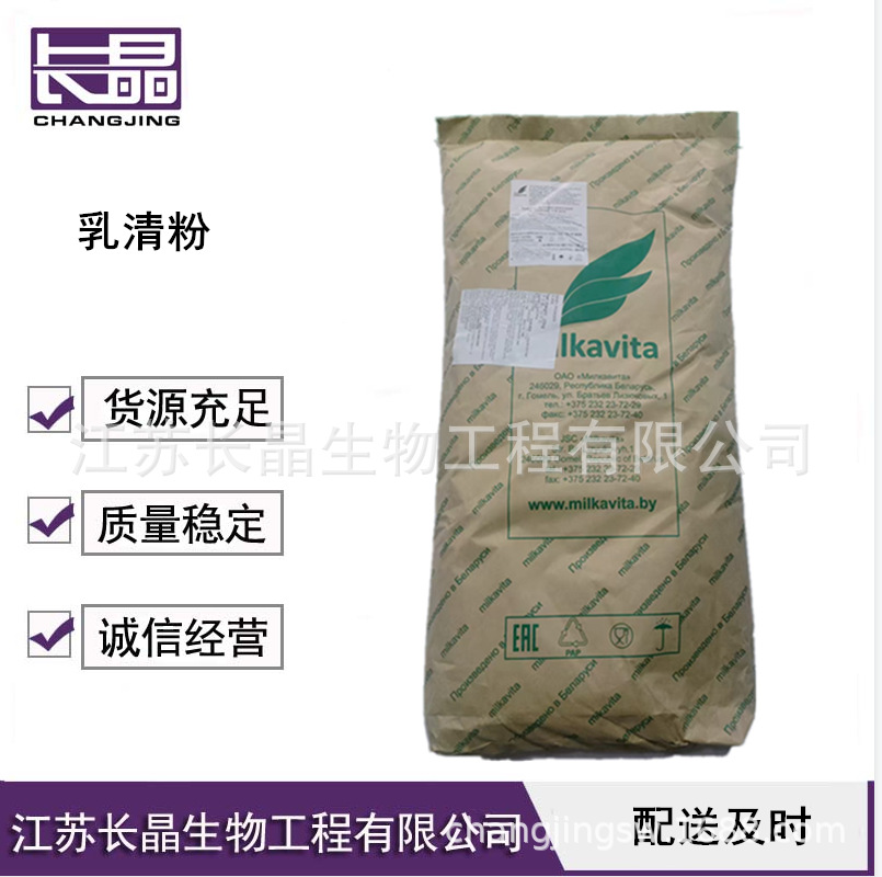 乳清粉 食品级乳清粉 白俄小绿叶脱盐乳清粉 欢迎咨询