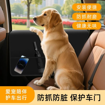 Bag Car Door Dog Mat, Other Automotive Interior Supplies