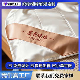 定制品牌床垫商标斜角标 柔软亲肤家纺用品布标 丝印彩印织唛