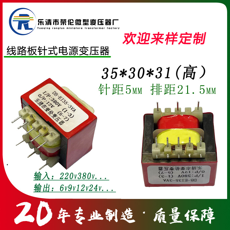 EI35针式电源变压器线路板小型插针变压器pcb板3w低频380V-12V