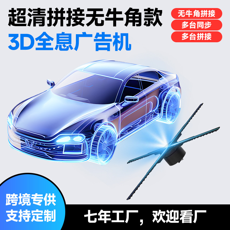 裸眼3D全息风扇屏悬浮空气成像立体投影透明旋转LED显示屏广告机