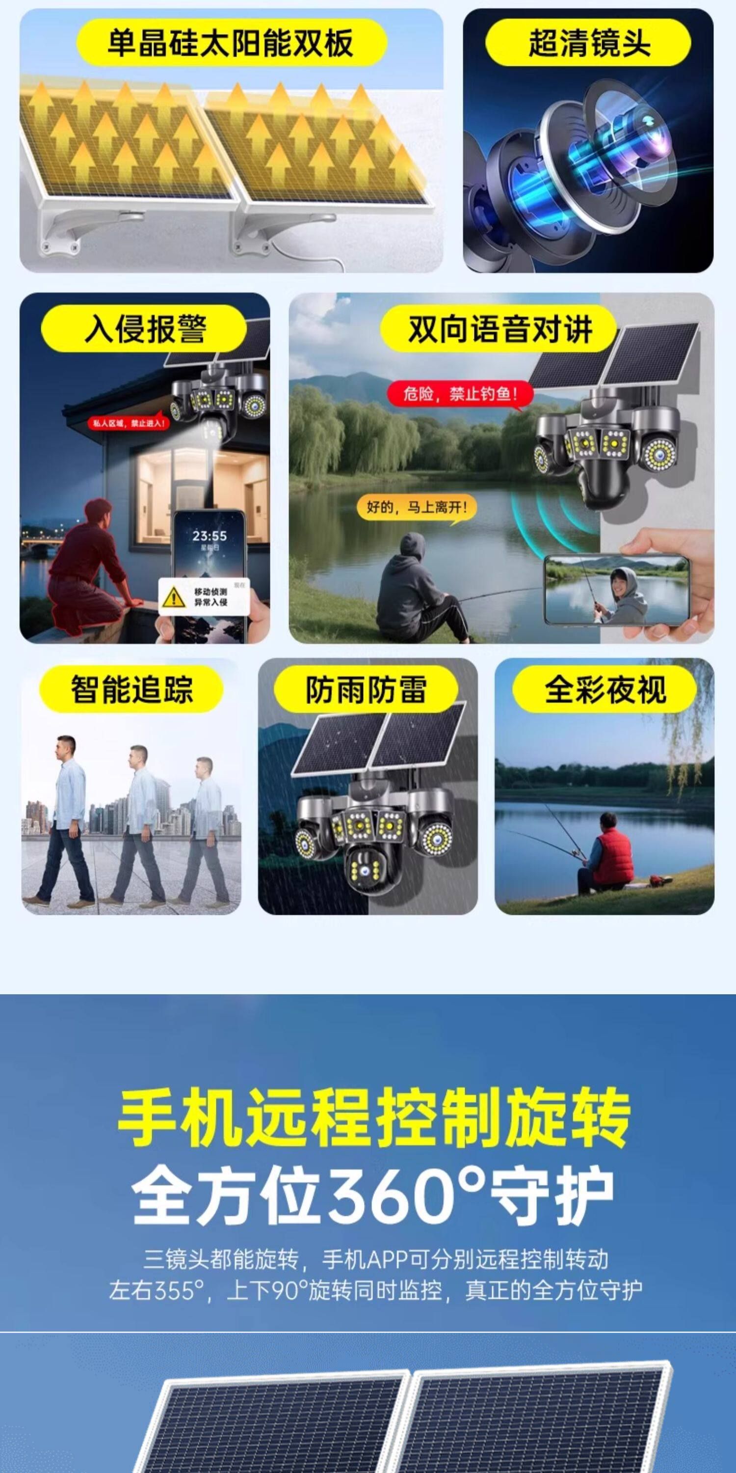 太阳能监控器摄像头360度无死角手机远程室外高清夜视4G无电无网