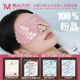 经络保健器材;护眼罩