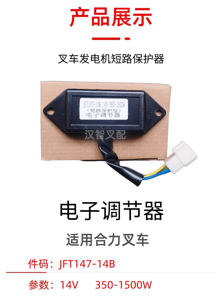 电子调节器JFT147