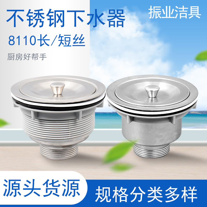 批发8110单钢头水槽下水器厨房菜盆不锈钢单双槽下水口洗菜盆配件