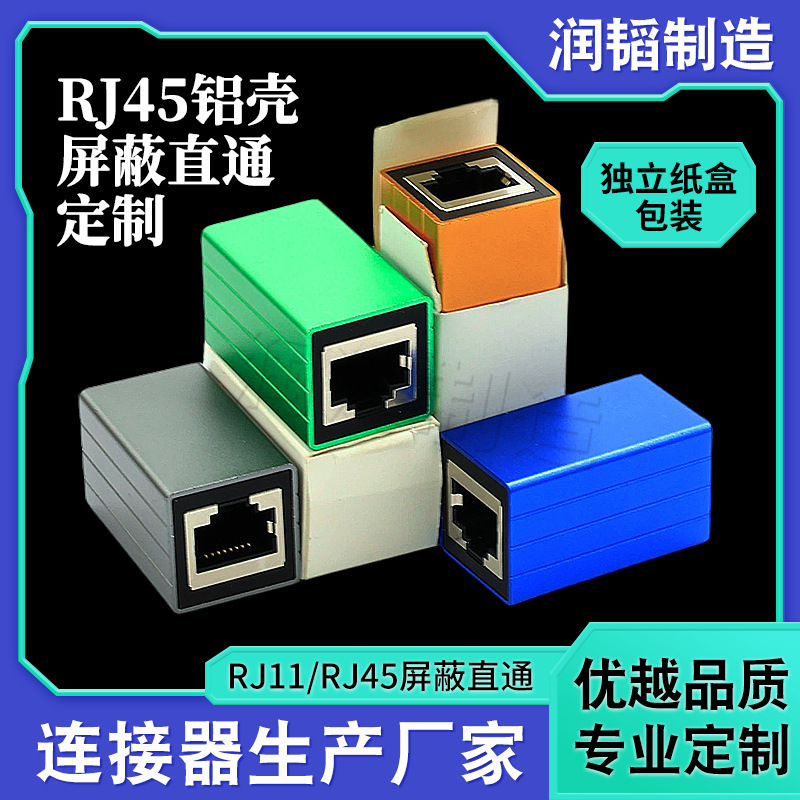定制RJ45铝壳屏蔽直通厂家 现货纸盒独立包装RJ45直通网线延长器