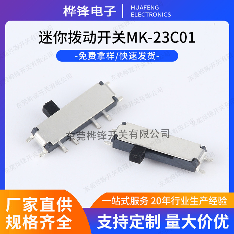 MK-23C018拨动开关 小型拨动开关卧贴八脚四脚三档迷你滑动开关