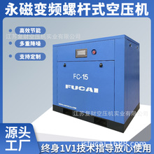 11kw 15hp 永磁变频主机保固5年 螺杆机压力容器制造用空压机