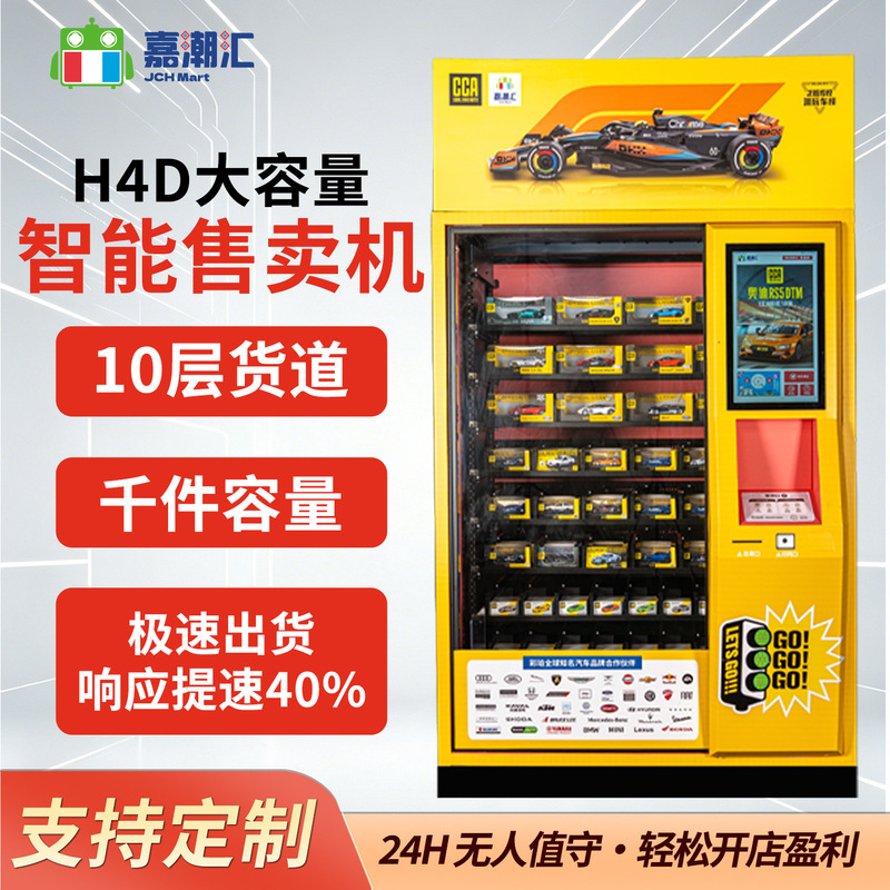 Jiachao Hui Smart Automatic Vending Machine for Trendy Toys, Figurines, and Cultural and Creative Products - Direct Sales from the Source Manufacturer Jiachao Hui Smart Automatic Vending Machine for Trendy Toys, Figurines, and Cultural and Creative Products - Direct Sales from the Source Manufacturer