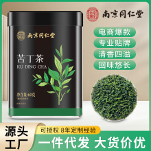 南京同仁堂苦丁茶小嫩芽苦丁茶早春小叶苦丁嫩叶中药材批发代发