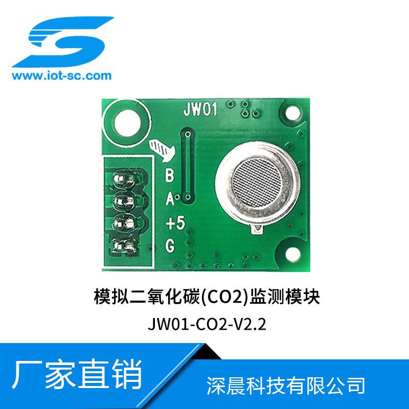 CO2气体传感器 模拟二氧化碳（co2）监测模块voc空气质量检测模块